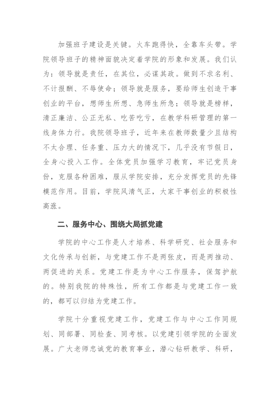 先进基层党组织代表的发言:发挥作用、突出特色抓党建 推动学院全面发展.docx,第2页预览