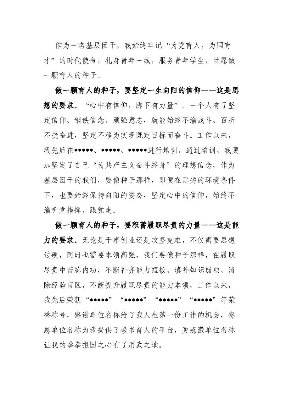 优秀共青团干部、优秀共青团员代表发言稿.docx,第2页预览