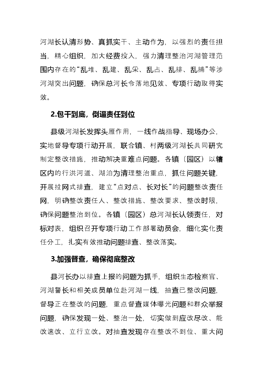 2021年X县“清河清湖”专项行动工作总结.docx,第2页预览