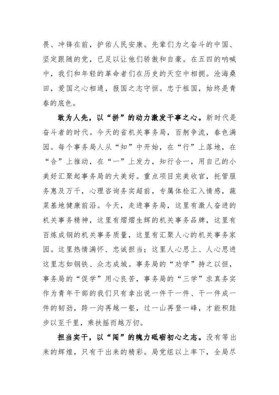 (6篇)河北省机关事务局2022年读书分享会暨第二期青年讲堂发言摘登.docx,第3页预览