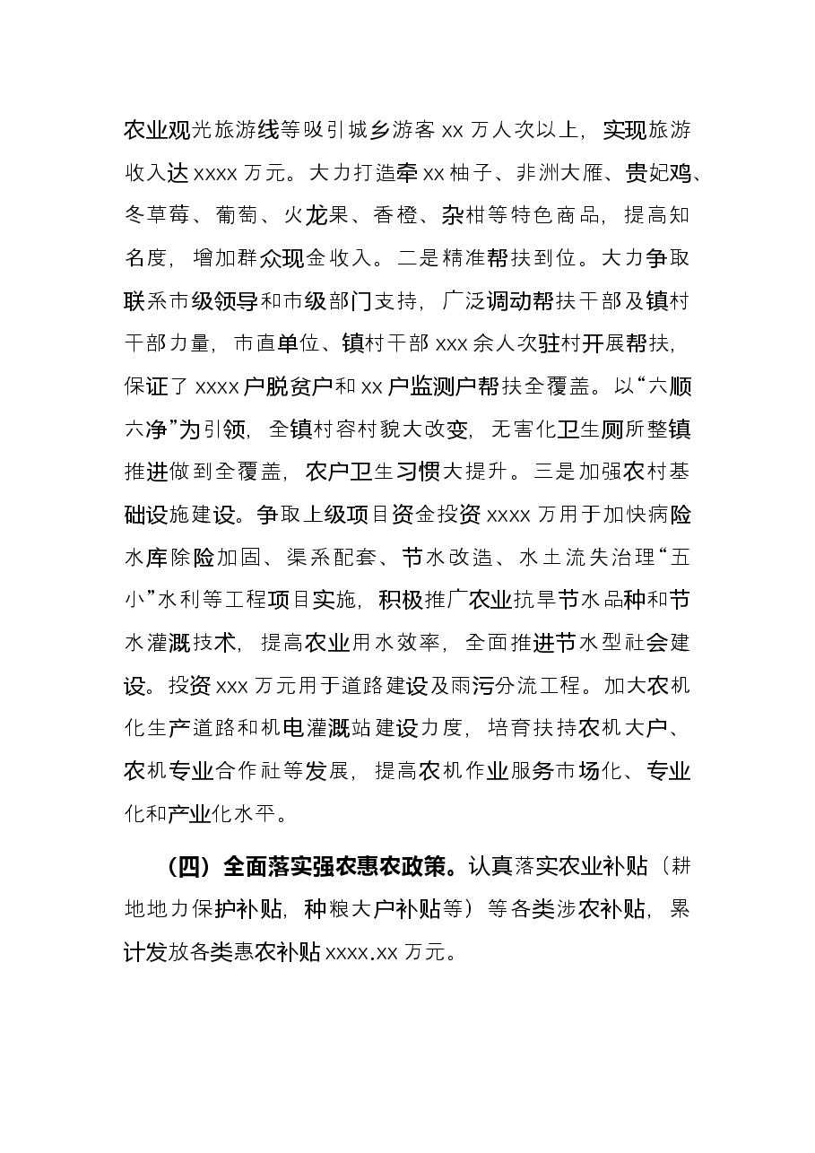 2021年度农民增收工作总结报告(镇乡).docx,第3页预览