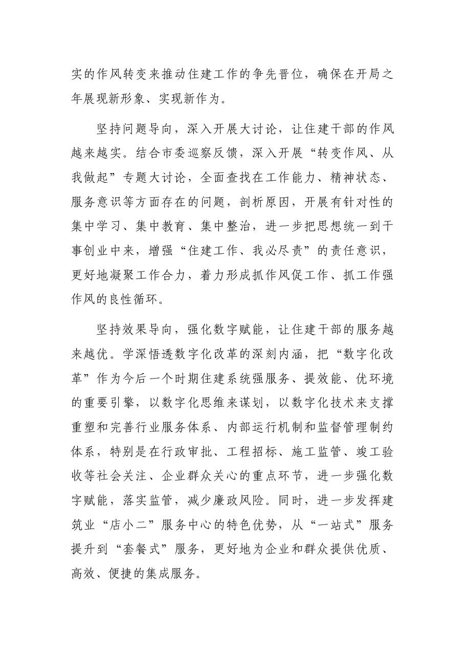 (4篇)代表单位在干部大会上的表态发言.docx,第2页预览