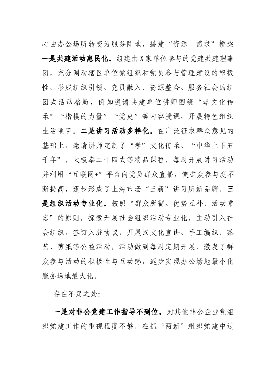 X党委书记在基层党建座谈会上汇报发言.docx,第2页预览