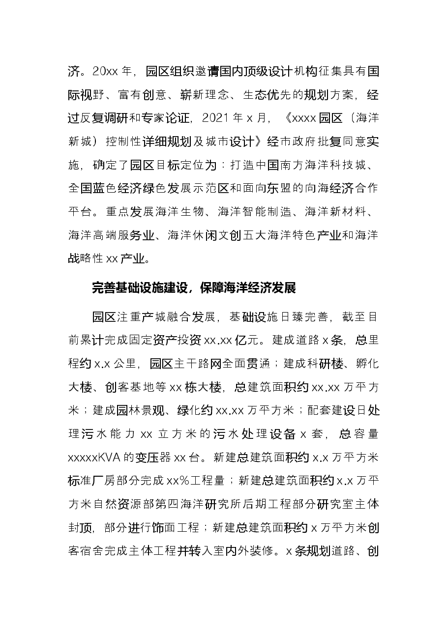 管委会党工委书记、主任关于深入学习贯彻新时代中国特色社会主义思想研讨发言.docx，第2页预览