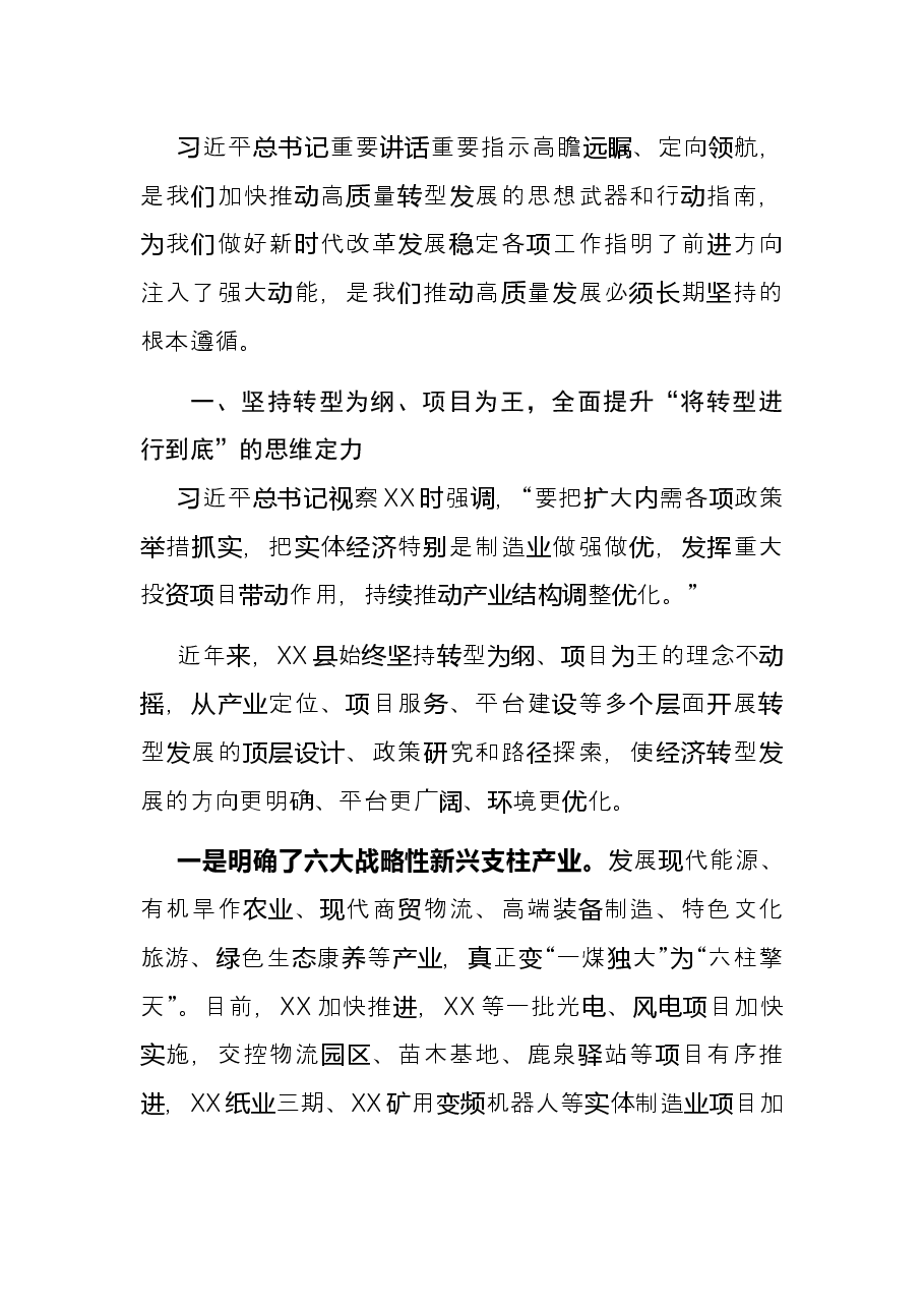 经济高质量发展研讨发言:奋力谱写X经济社会高质量转型发展新篇章.docx,第3页预览