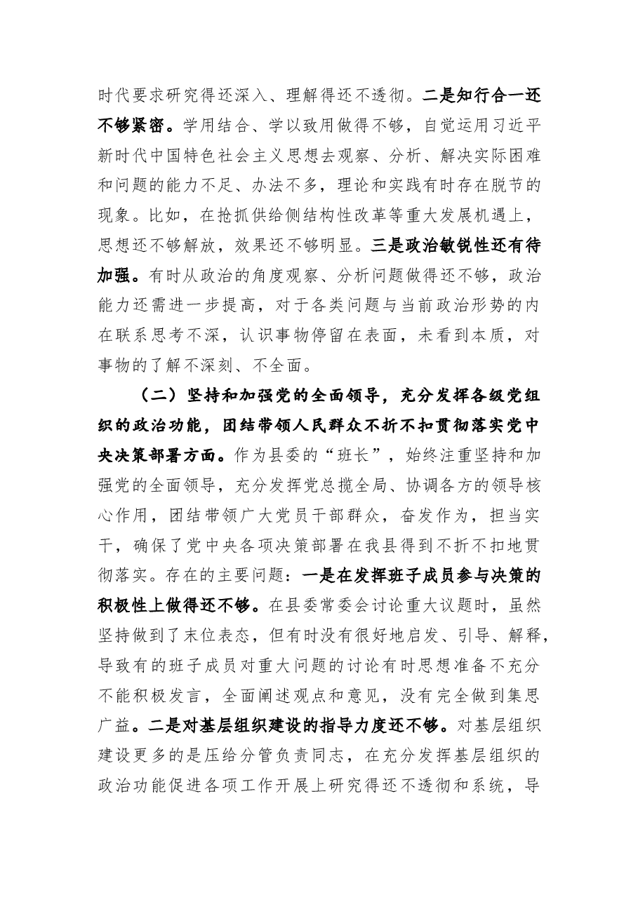 县委书记2020年度民主生活会五个方面”对照检查材料.doc,第2页预览