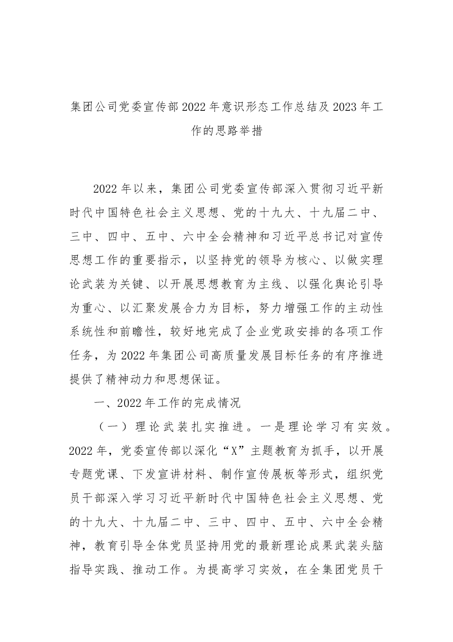 (10篇)2022年度意识形态工作总结、自查报告、承诺书汇编.docx,第2页预览