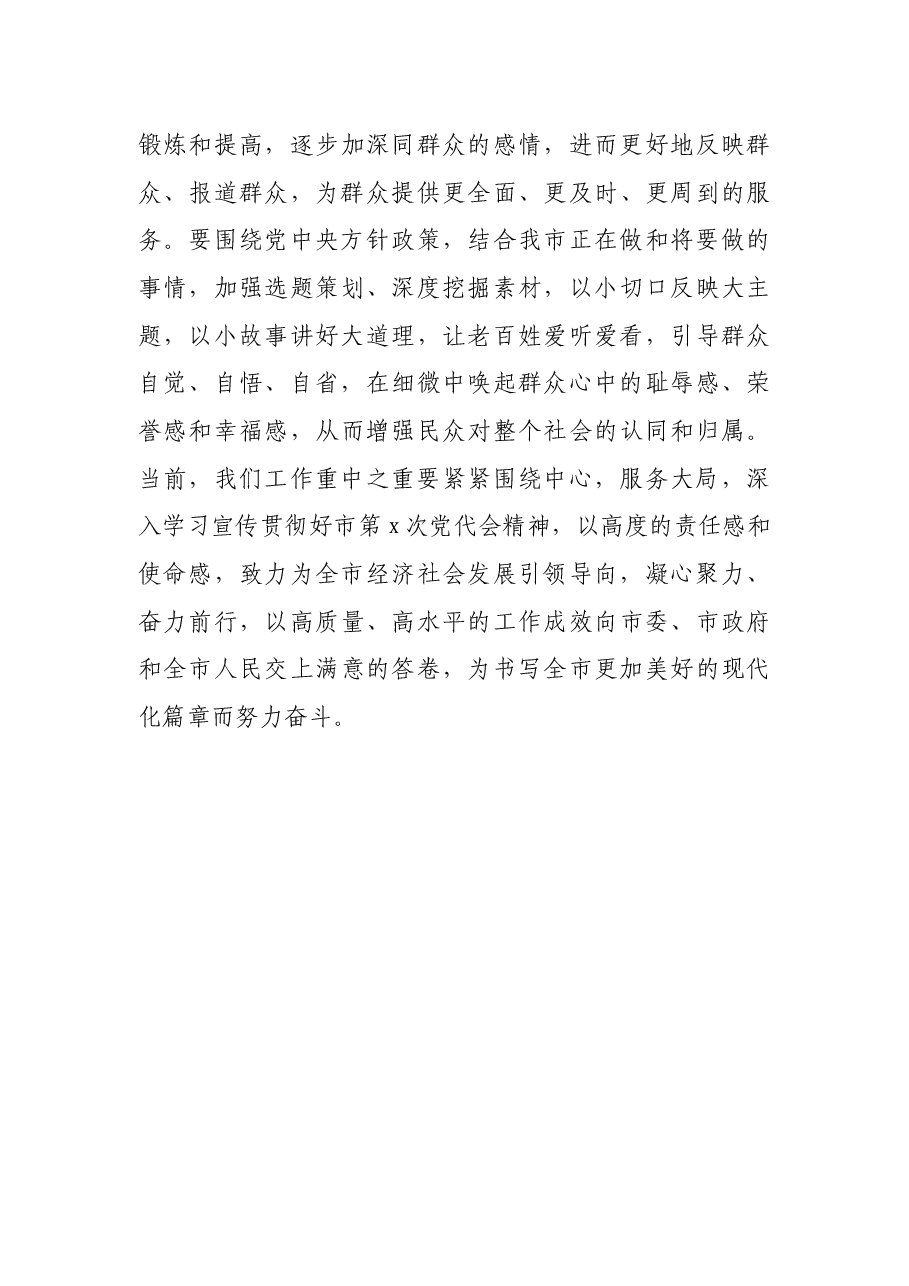 X市融媒体中心主任在全市宣传思想文化工作座谈会上的交流发言.docx,第4页预览