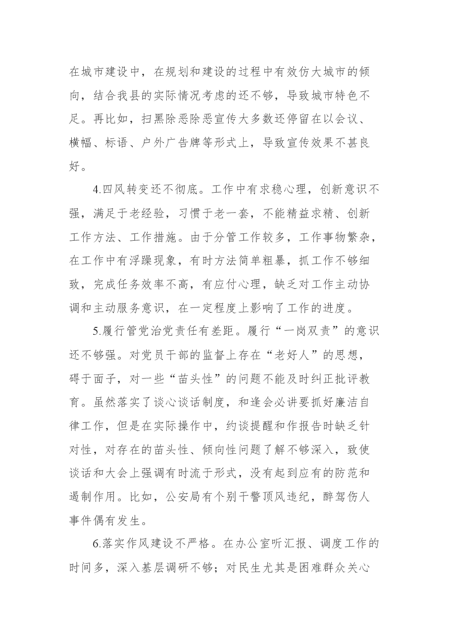 政法队伍教育整顿专题民主生活会个人对照检查材料.docx,第3页预览