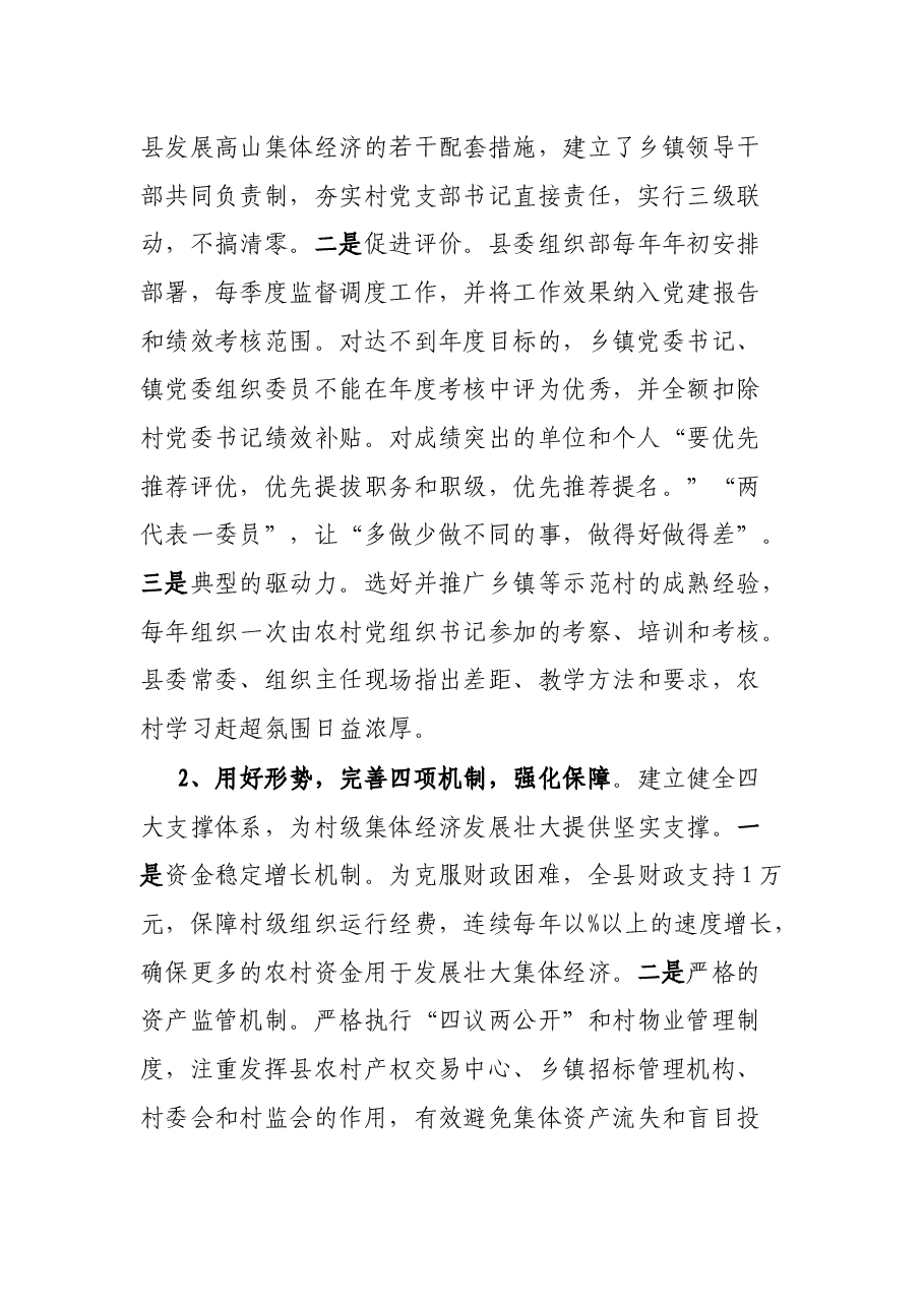 2021年发展壮大村级集体经济推进会上的交流发言.docx,第2页预览