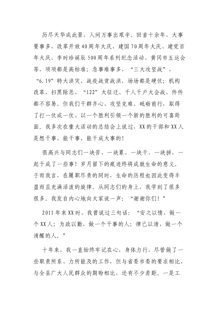 县长离任感言.docx,第3页预览