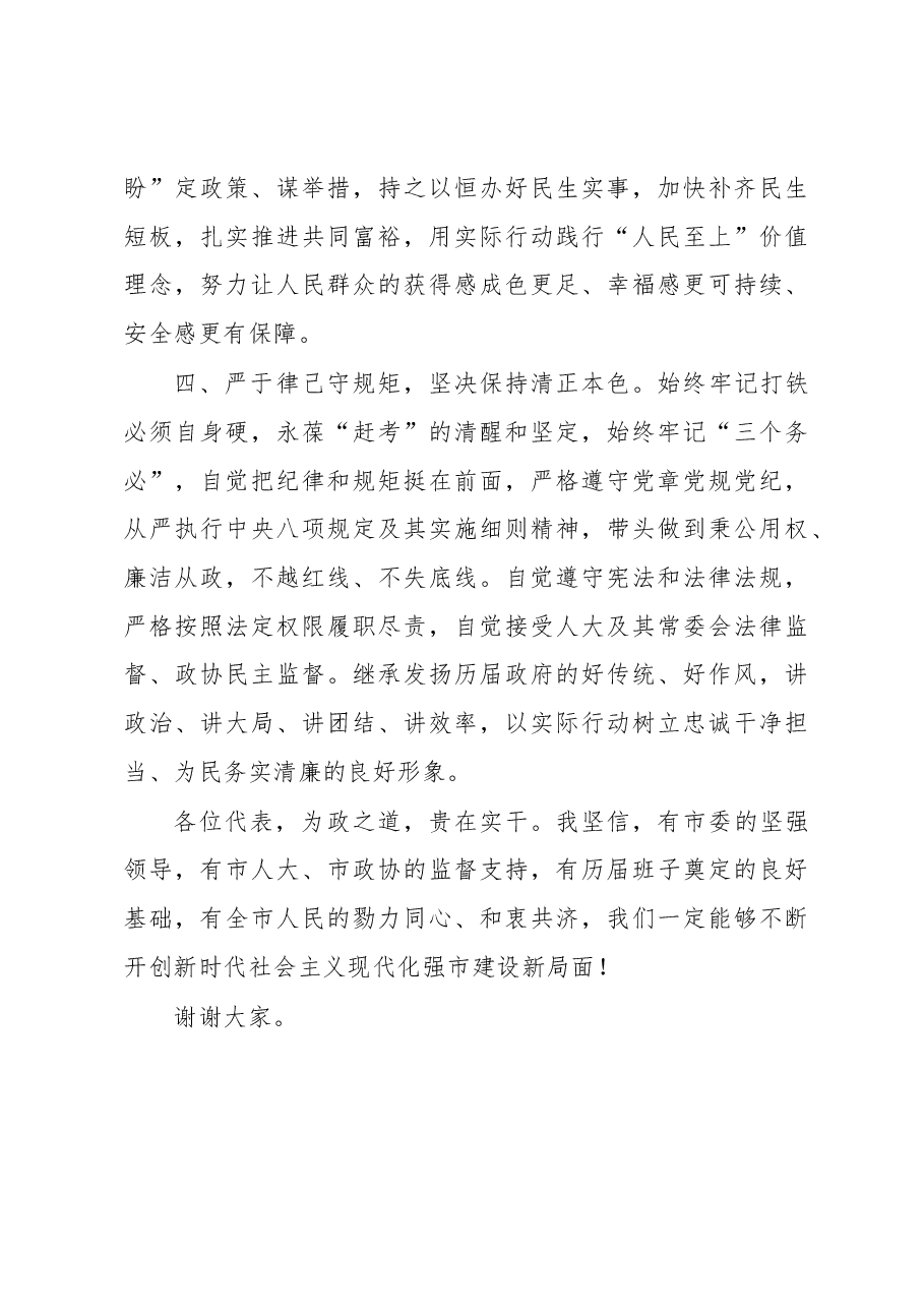 市长在人大二次会议上的表态发言.docx,第3页预览