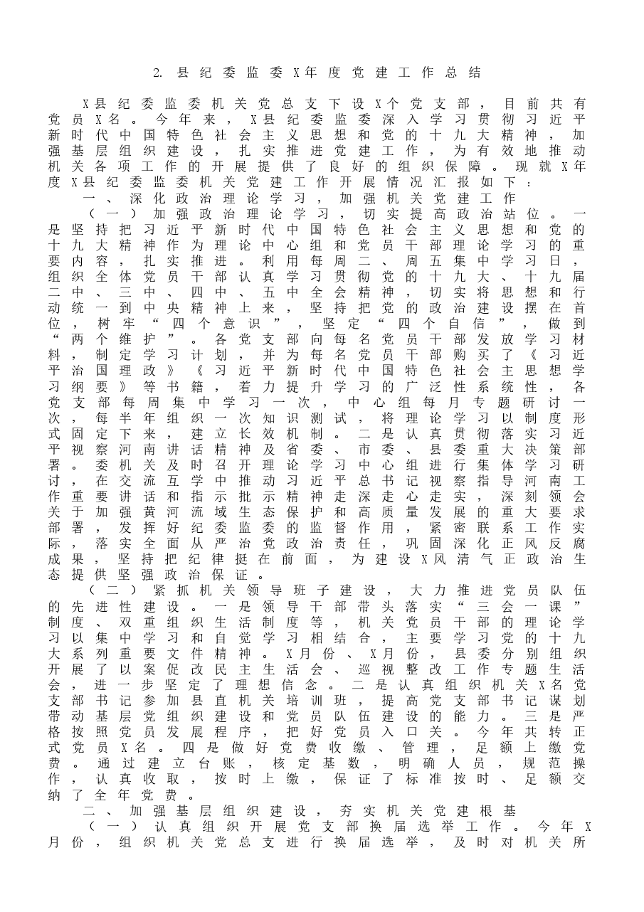 (7篇)党建工作总结范文.docx,第4页预览