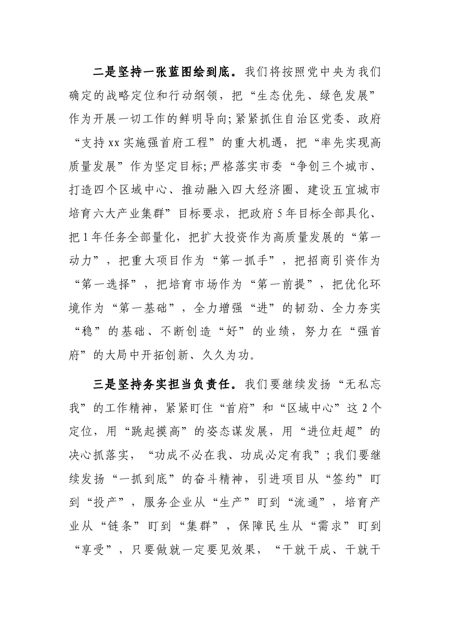 市长代表市政府新领导班子表态发言.docx,第3页预览