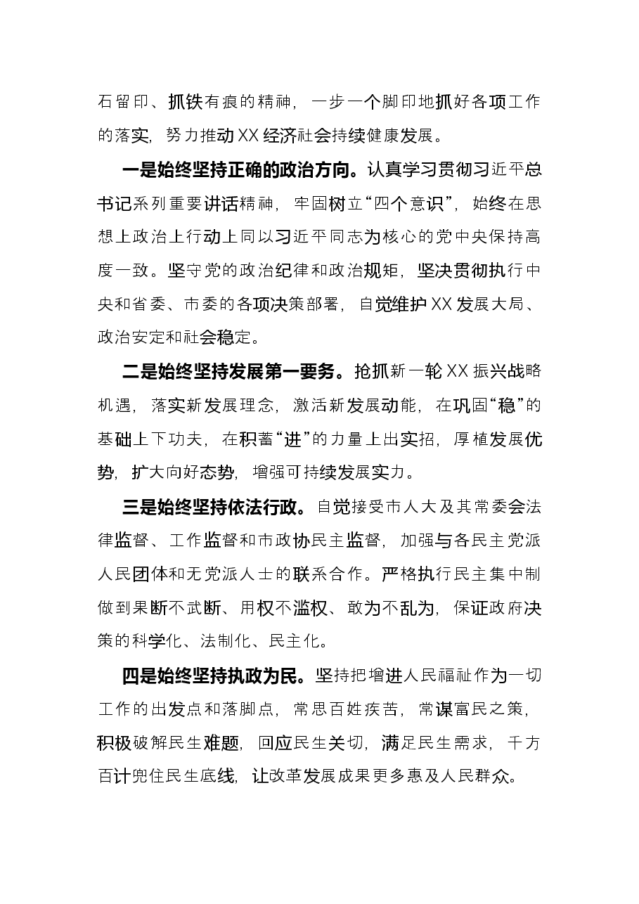当选市长任职表态发言.docx,第2页预览