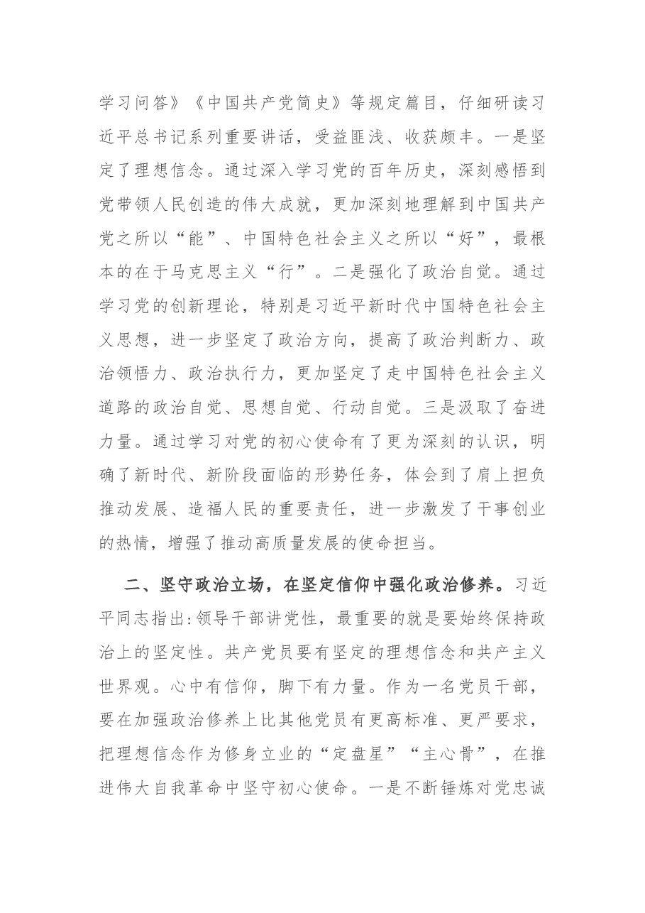 党性培训班学习心得.docx,第2页预览