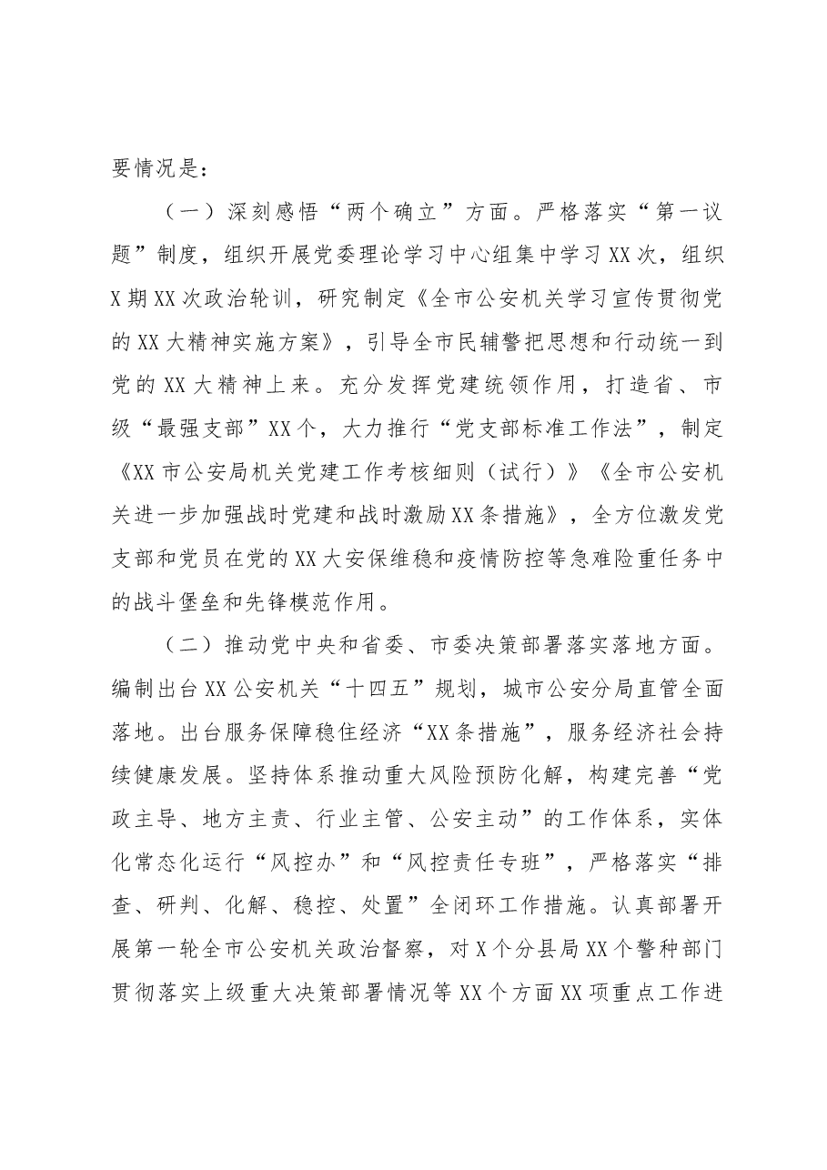 公安机关党委班子2022年度民主生活会对照检查.docx,第2页预览