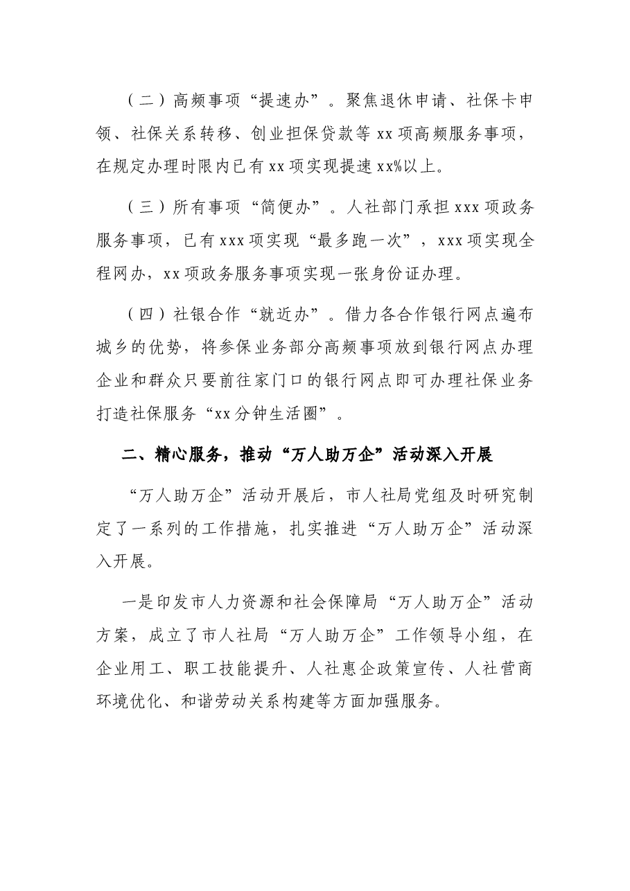 市人力资源和社会保障局局长在全市市直机关红色大讲堂上的发言.docx,第2页预览
