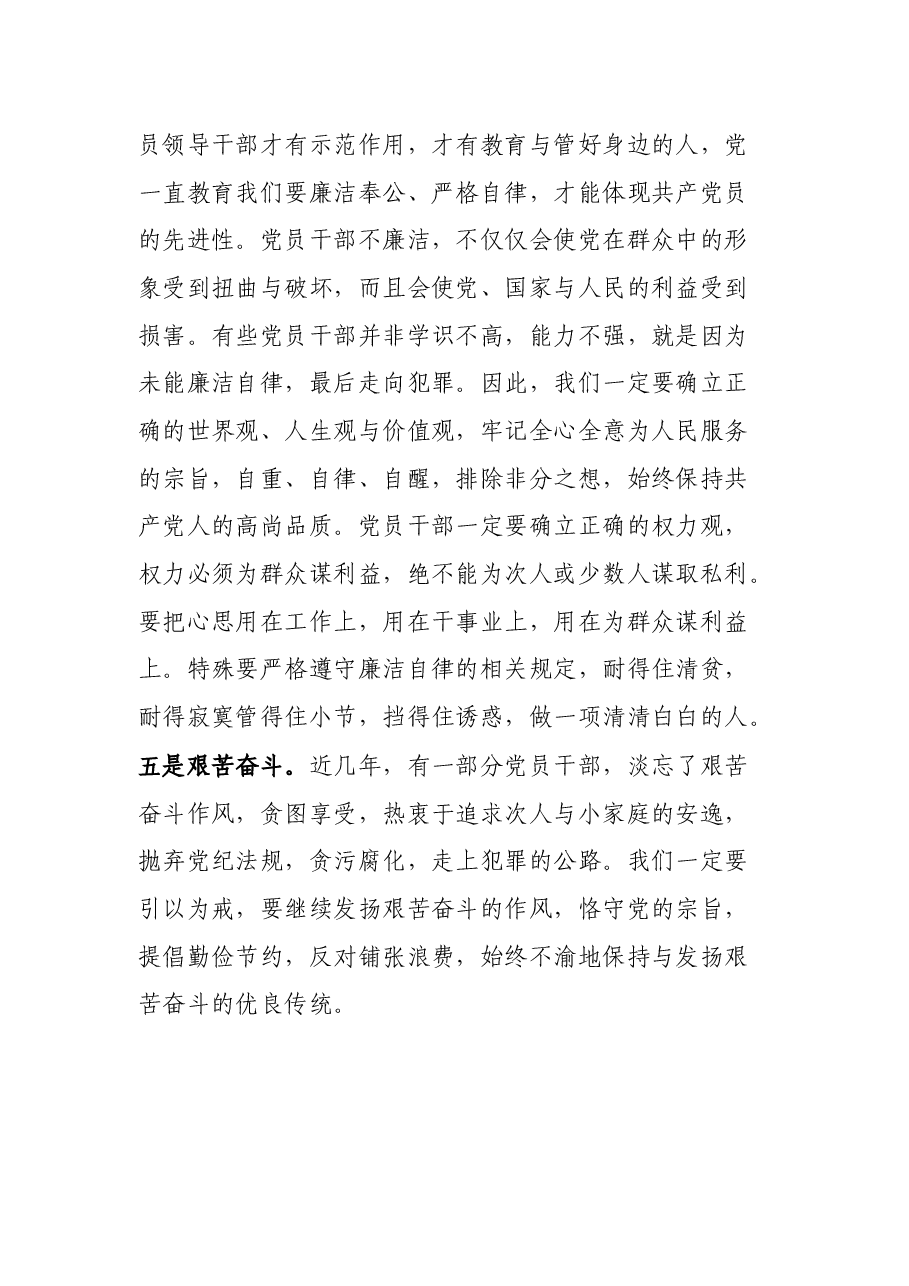 党员干部参观反腐倡廉警示教育基地心得体会.docx,第4页预览