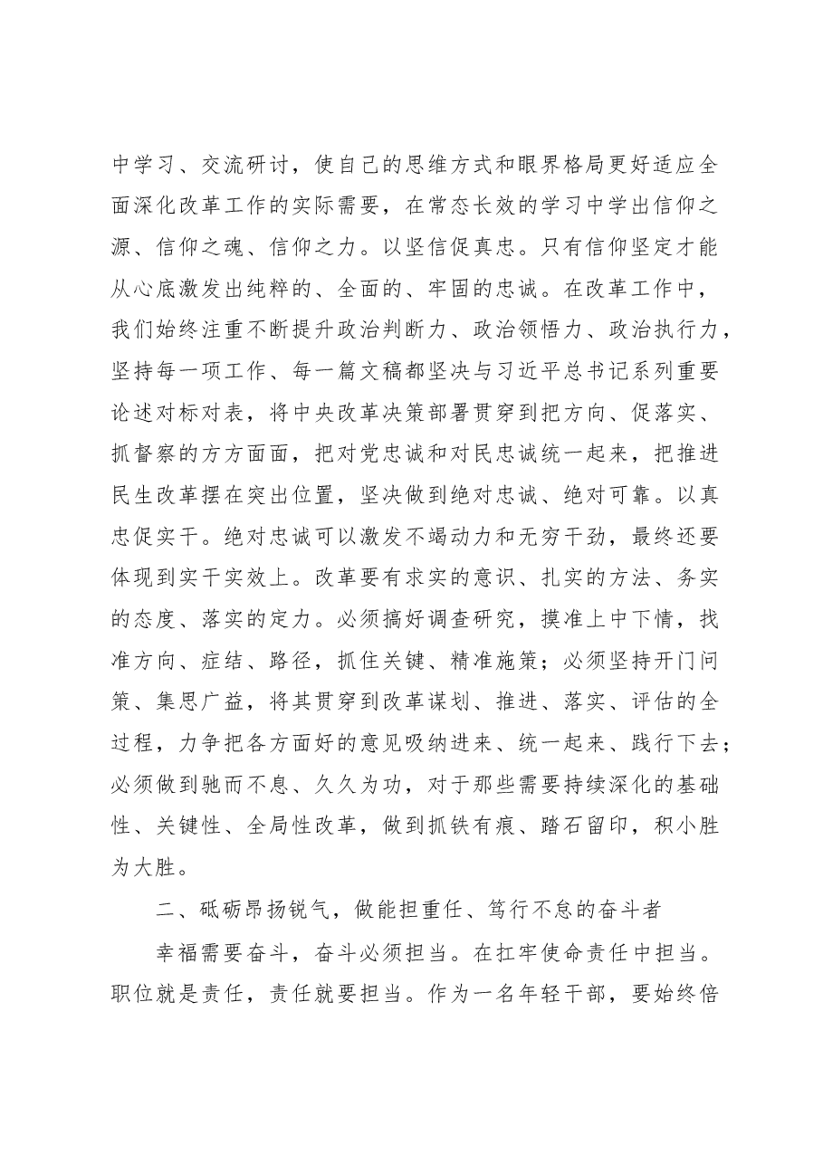 党校学习交流发言材料:做一个永葆朝气锐气正气的好干部.docx,第2页预览