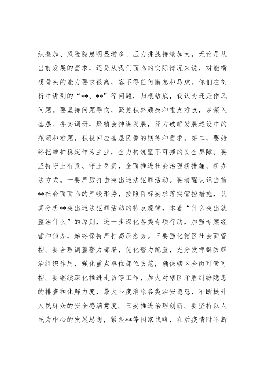 出席局2022年度党委民主生活会上的讲话提纲.doc,第4页预览