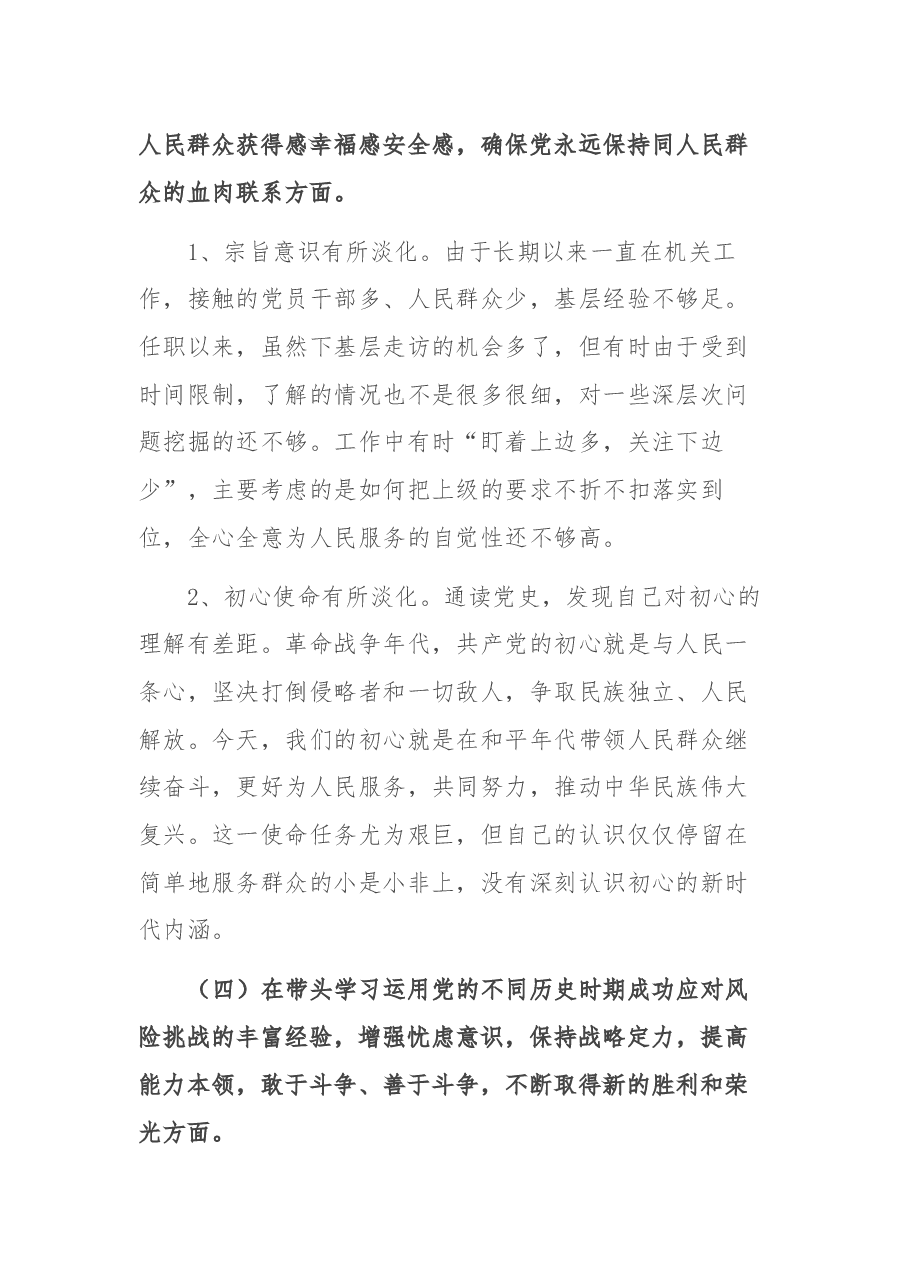 政府领导专题民主生活会五个方面对照检查材料.docx,第4页预览