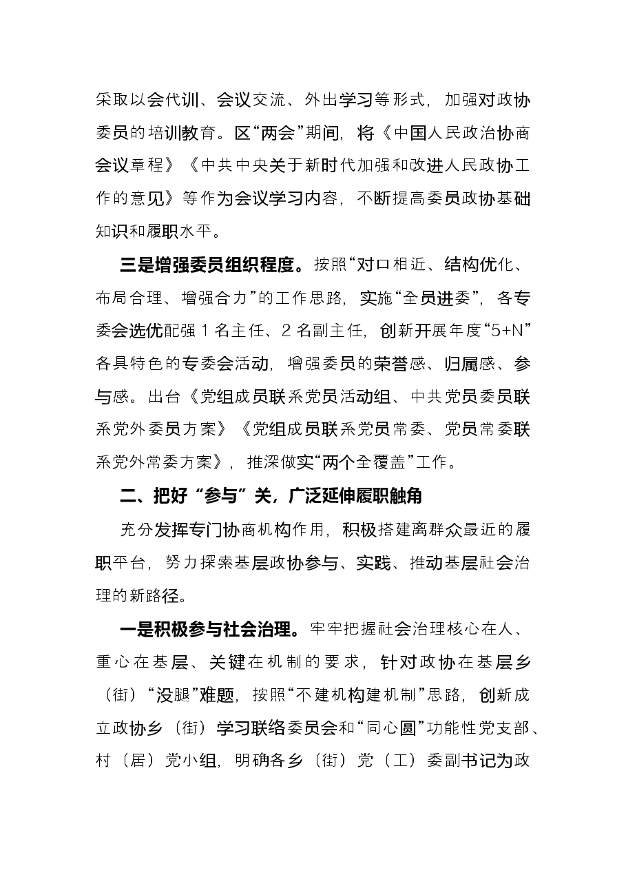 研讨发言:把好“三个关口”解决“两个薄弱”(区政协).docx,第2页预览