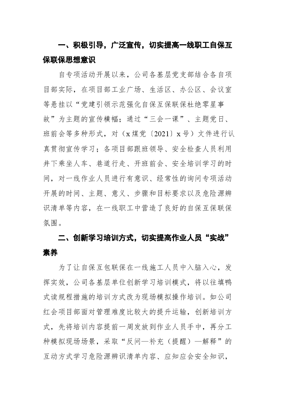 (4篇)公司党建助推安全生产工作经验材料.docx,第3页预览