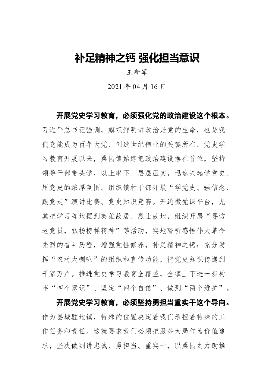(20篇)党史学习教育交流发言汇编.docx,第3页预览