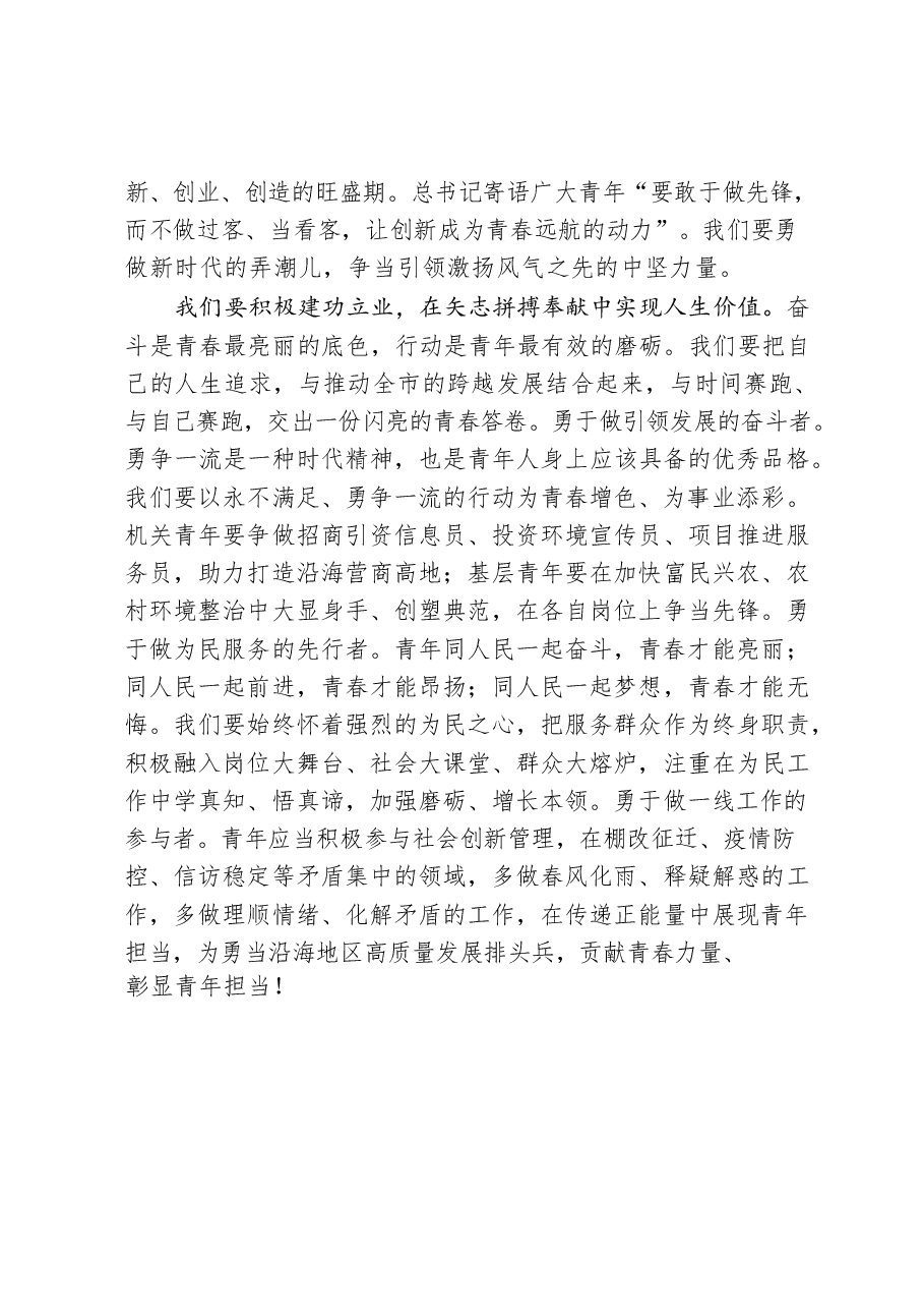 (15篇)学习青年干部学习中国共产主义青年团成立100周年大会交流发言.docx,第3页预览