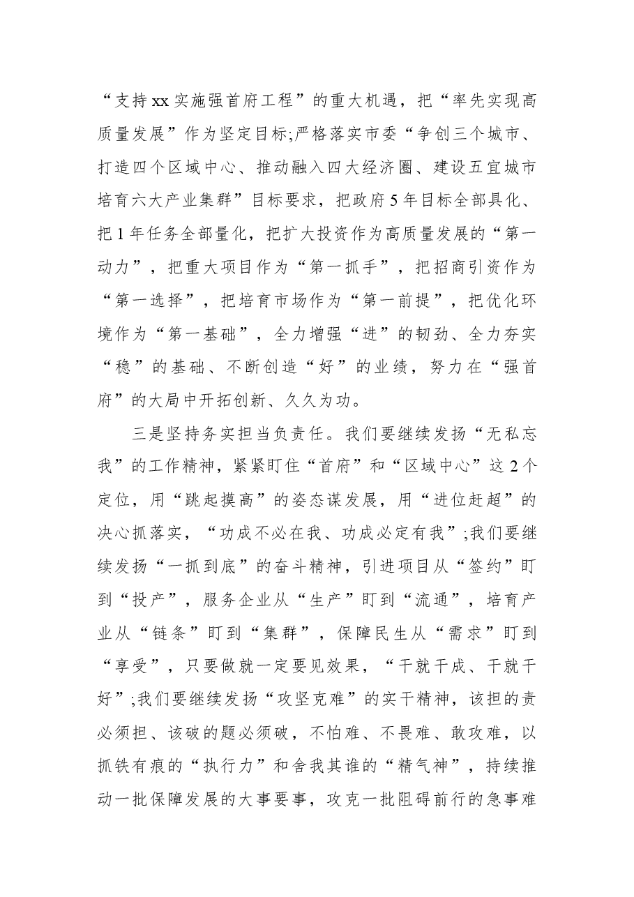 (5篇)领导班子表态发言及班子成员表态发言汇编.docx,第4页预览