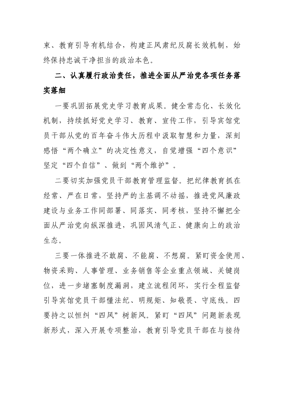 学习中纪委六次全会和省纪委全会心得体会.docx,第2页预览