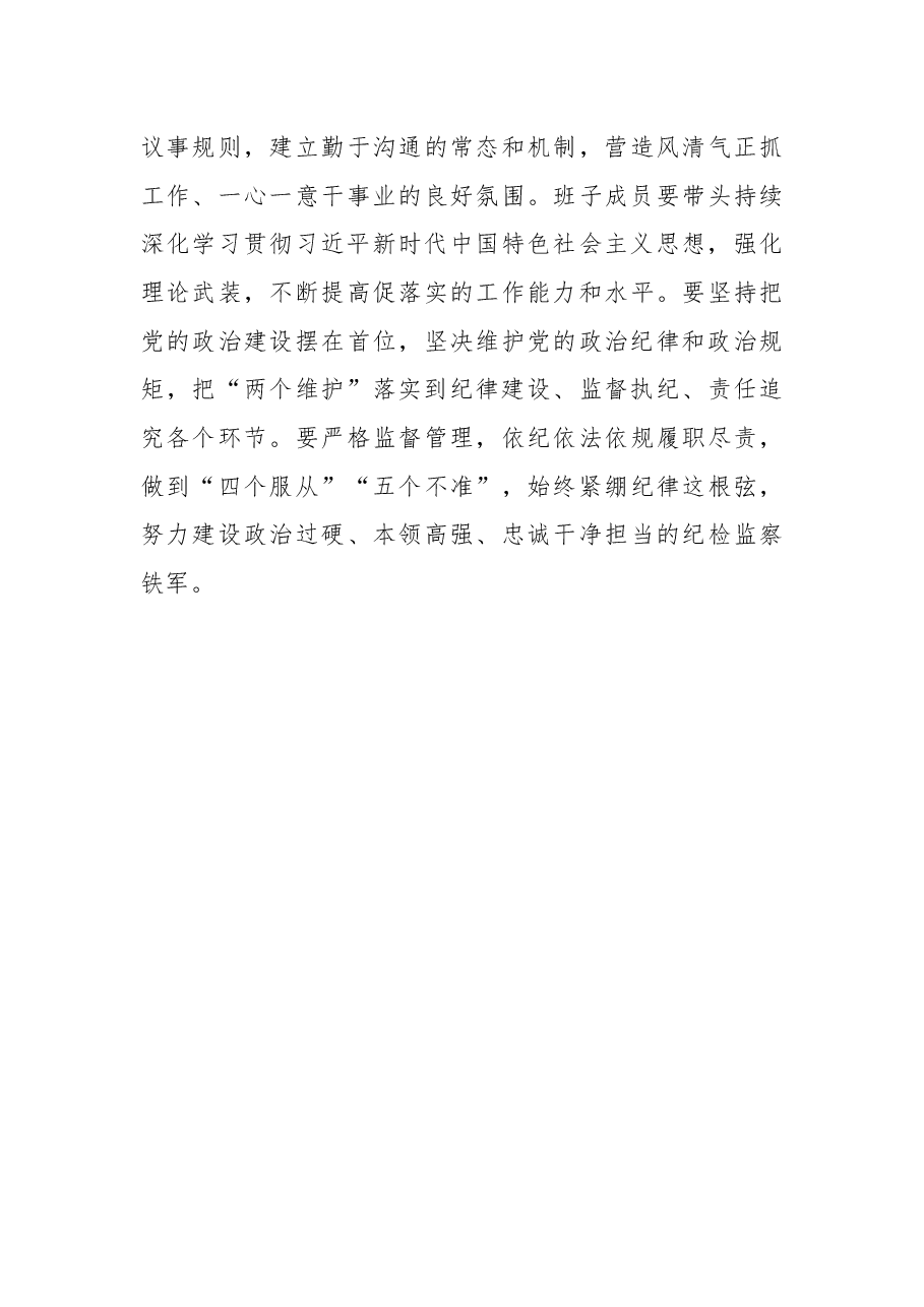 在党史学习教育专题民主生活会上的总结讲话.docx,第4页预览