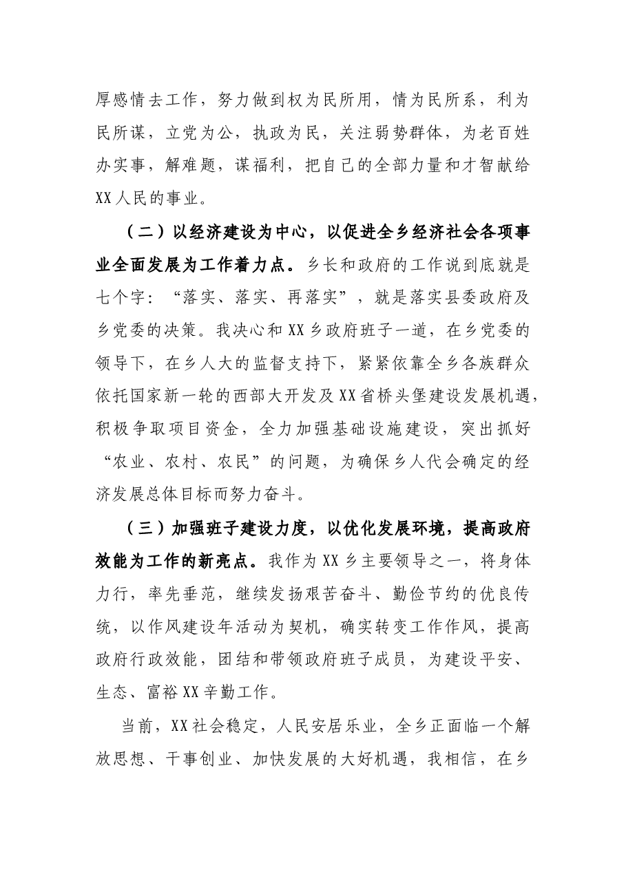 当选乡长任职表态发言.docx,第2页预览
