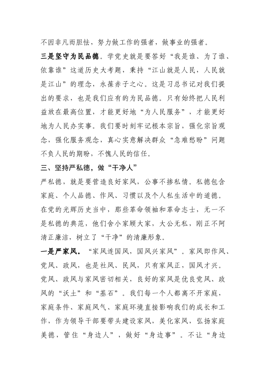 党史学习教育“学史崇德”专题研讨交流发言稿.docx,第4页预览