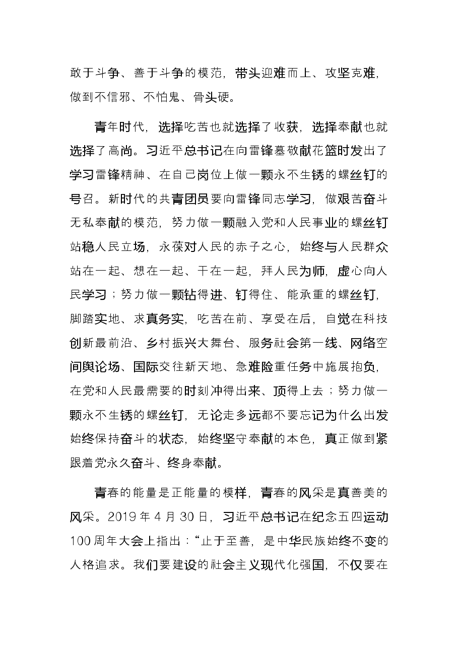 研讨发言：新时代中国青年应该有的样子.docx，第4页预览