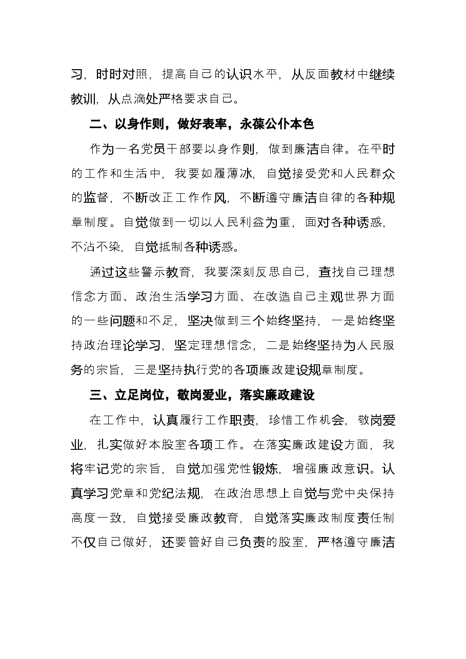 警示教育专题片观后感心得体会.docx,第2页预览