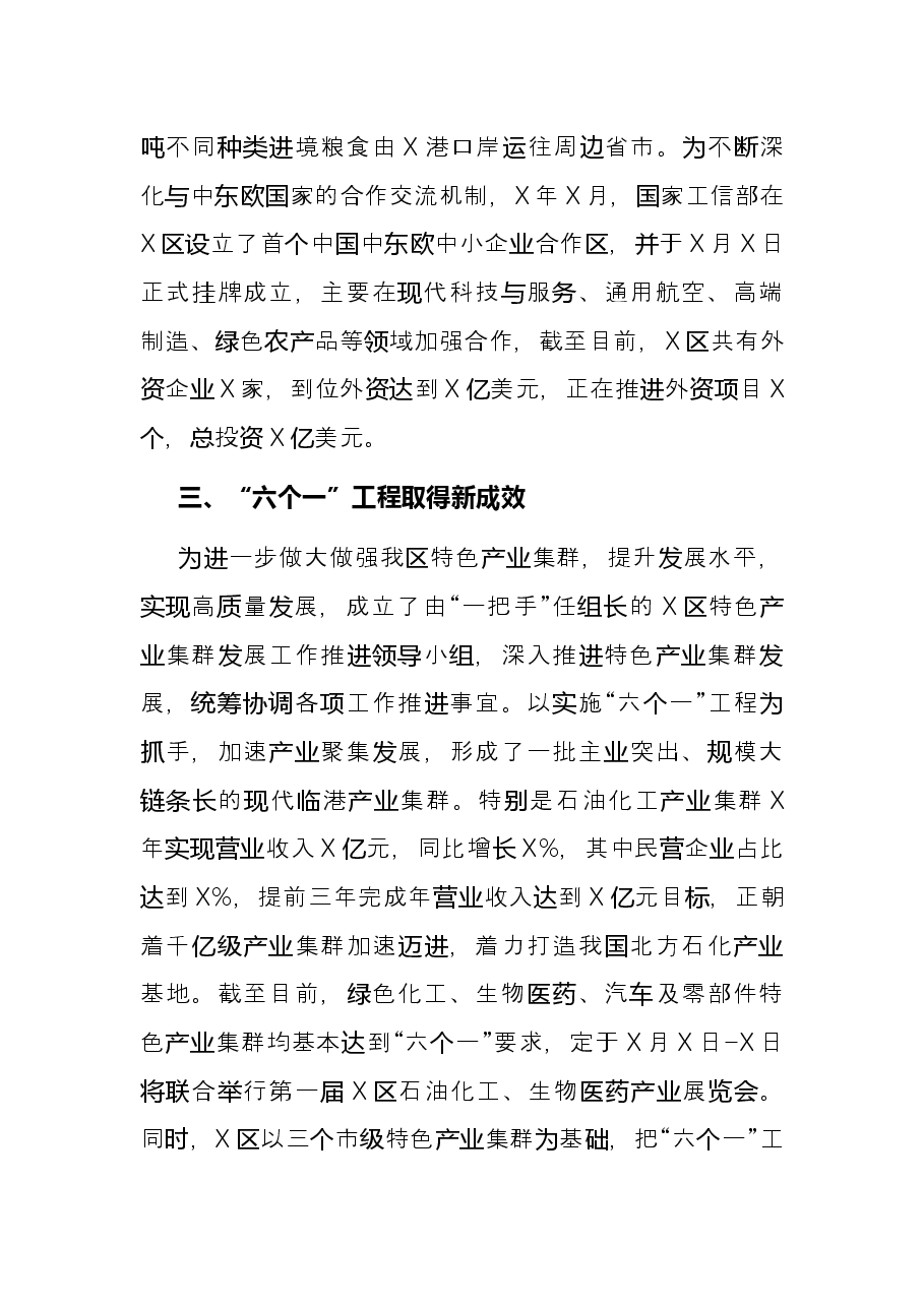 在全市民营经济和对外开放动员大会暨企业家大会上的典型发言.docx，第3页预览