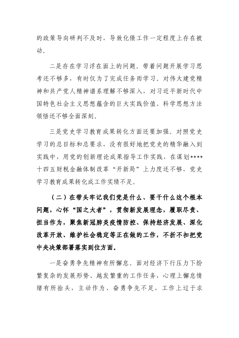 常务副市长党史学习教育五个带头专题民主生活会对照检查材料.docx,第2页预览