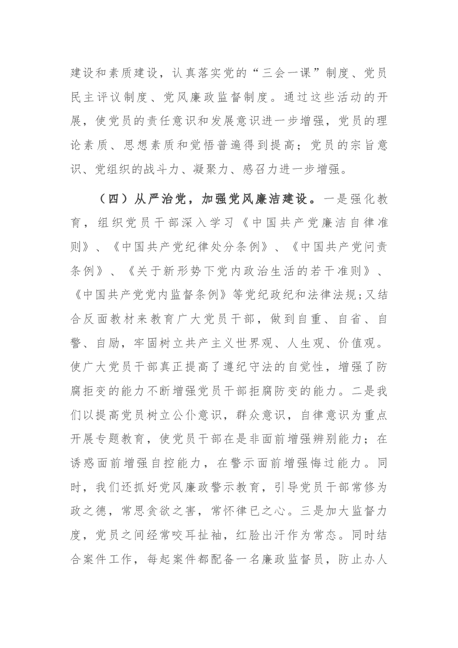 2021年党支部工作总结及2022年工作计划.docx,第3页预览