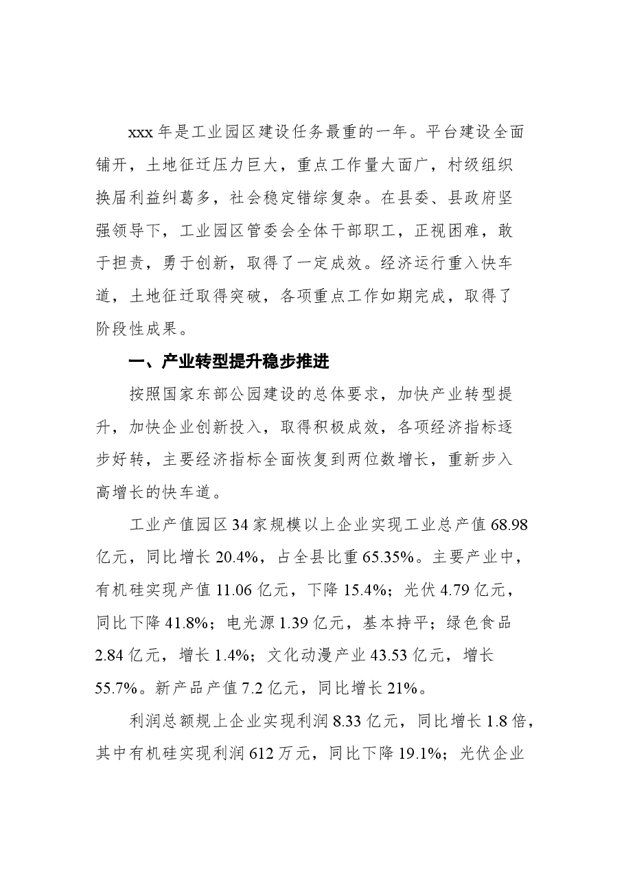(15篇)工业园区工作总结汇编.docx,第2页预览