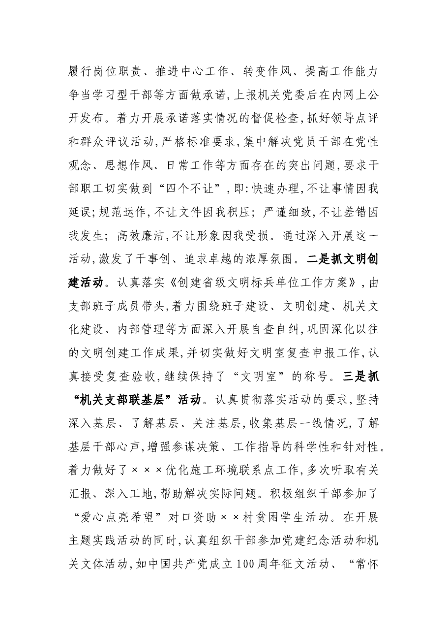 2021年度办公室党支部工作总结.docx,第3页预览