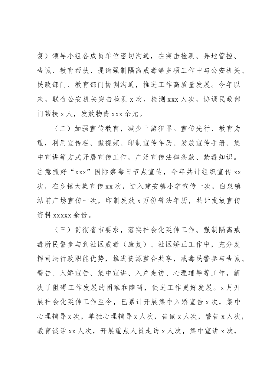 （2篇）2022年社区矫正工作总结.docx，第4页预览