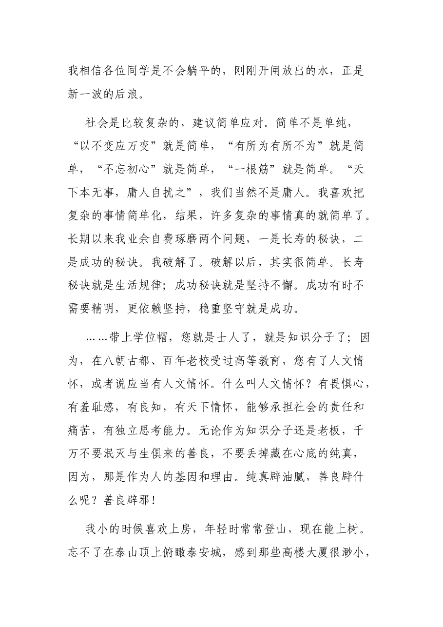 2021年毕业典礼上的发言.docx,第2页预览