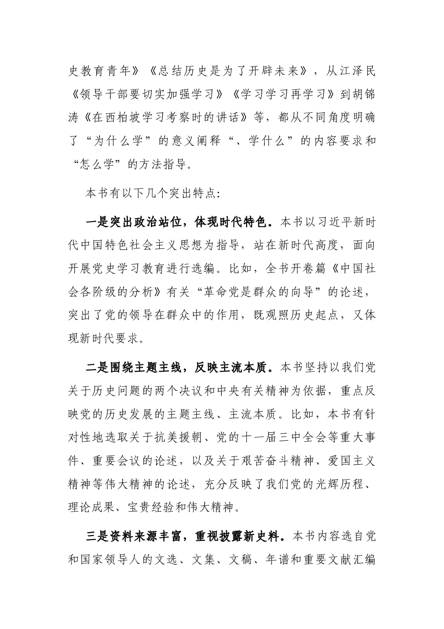 研讨发言:从党的历史中汲取智慧和力量.docx,第2页预览