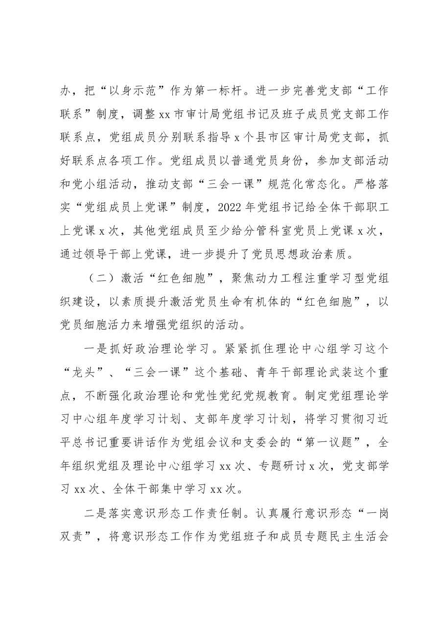 (3篇)2022年机关党建工作总结汇编.docx,第3页预览