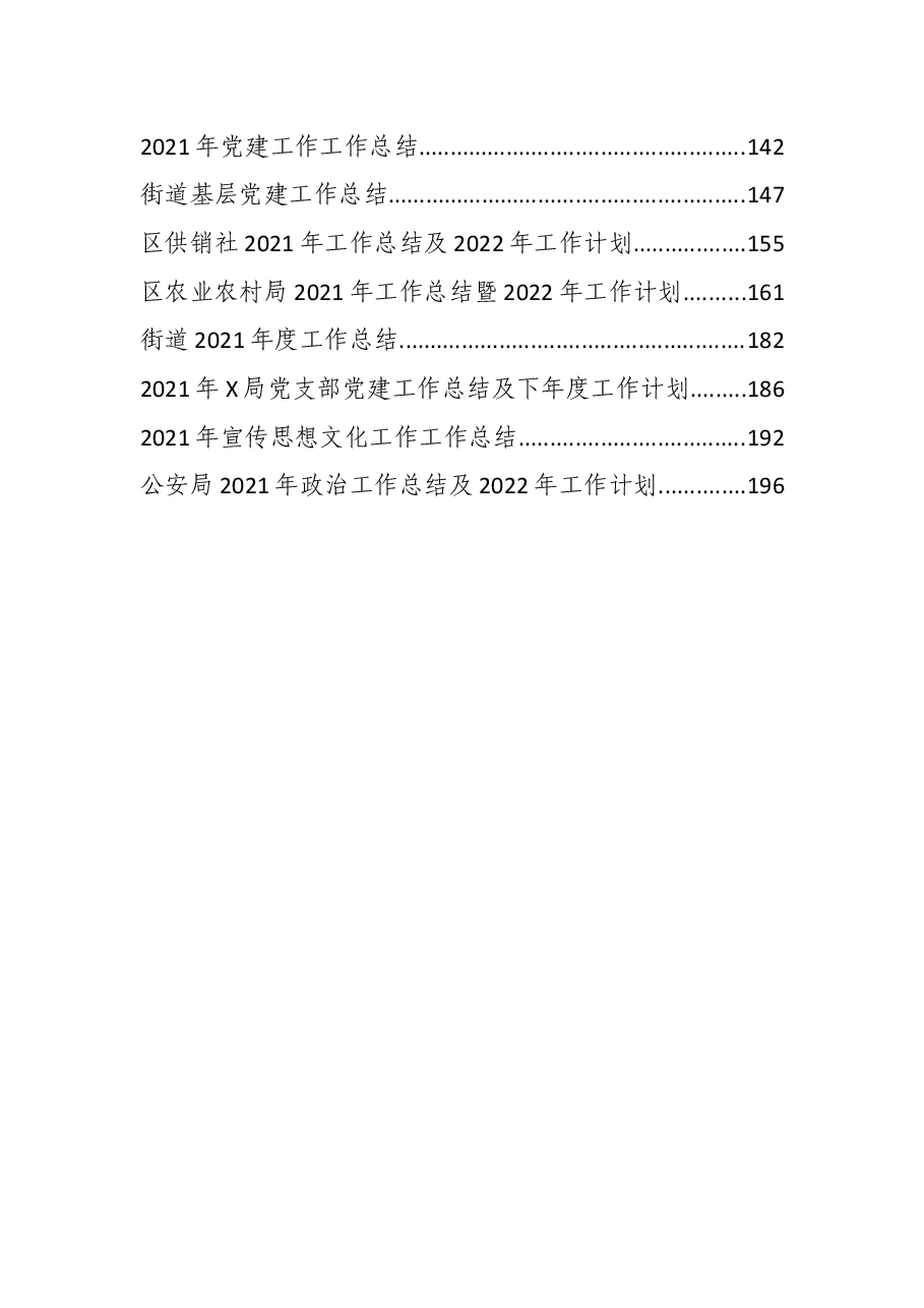 （25篇）2021年各部门工作总结 .docx，第2页预览