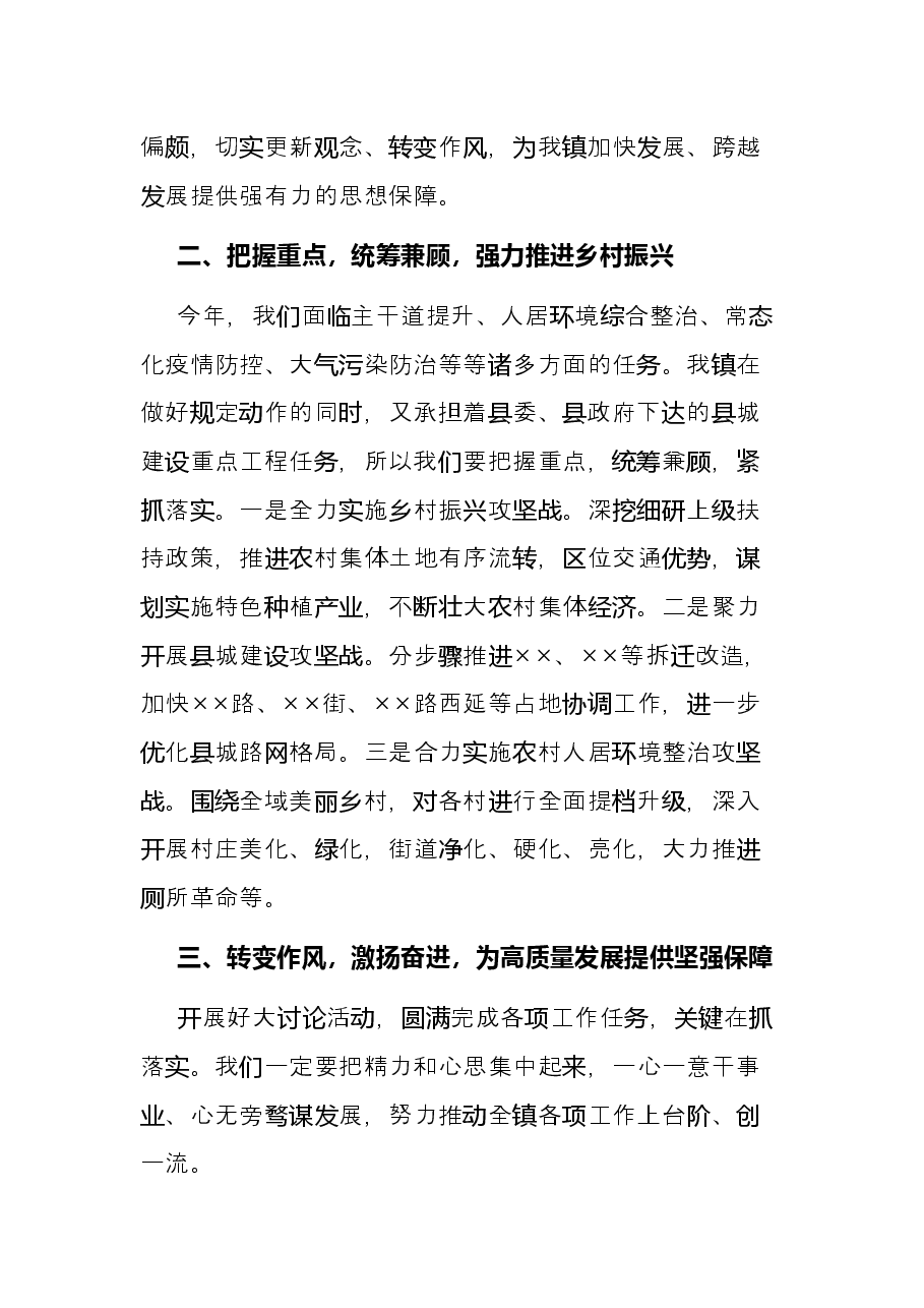 乡镇领导干部解放思想大讨论研讨会发言.docx,第3页预览