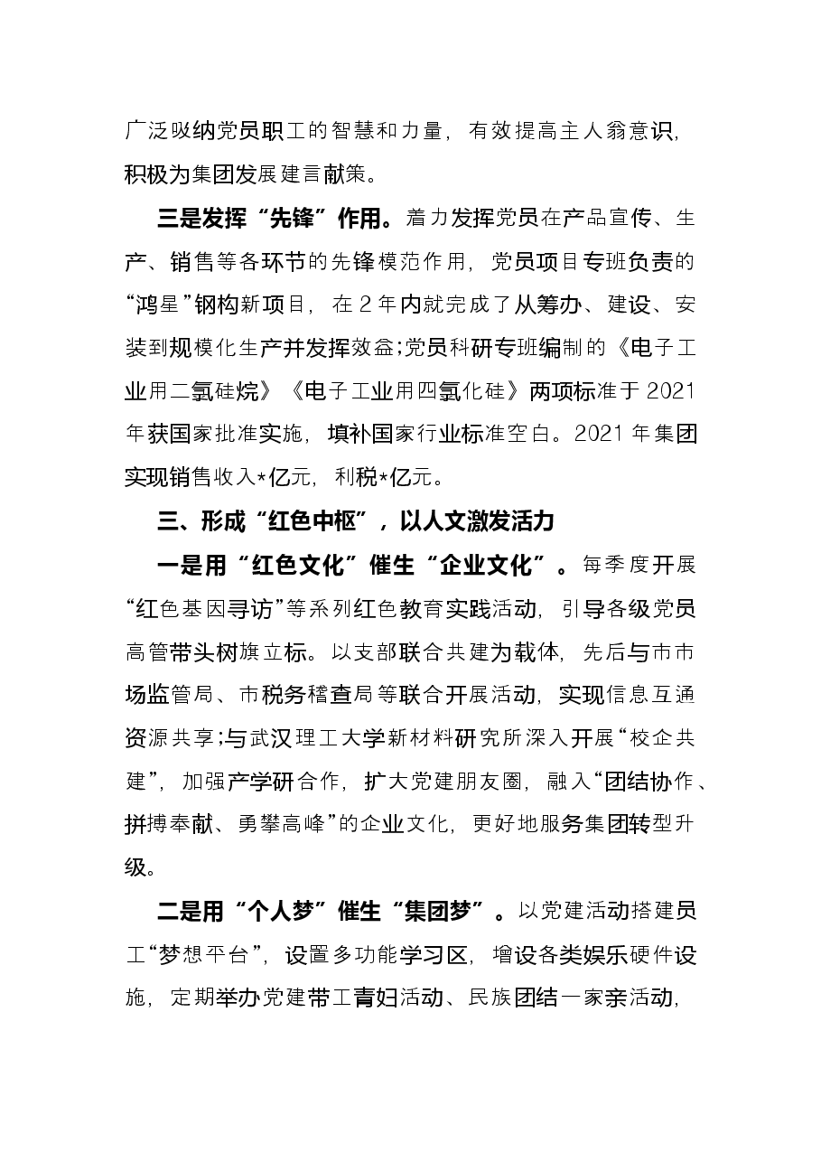 在2022年全市组织部长会议上的发言.docx,第3页预览