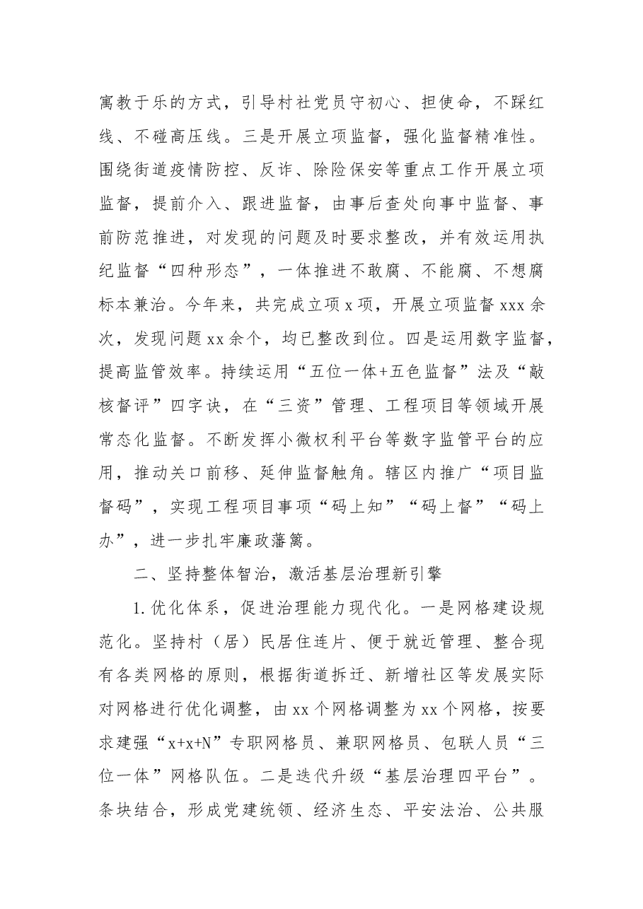 (5篇)2022年工作总结和2023年工作思路汇编(街道专题).docx,第4页预览